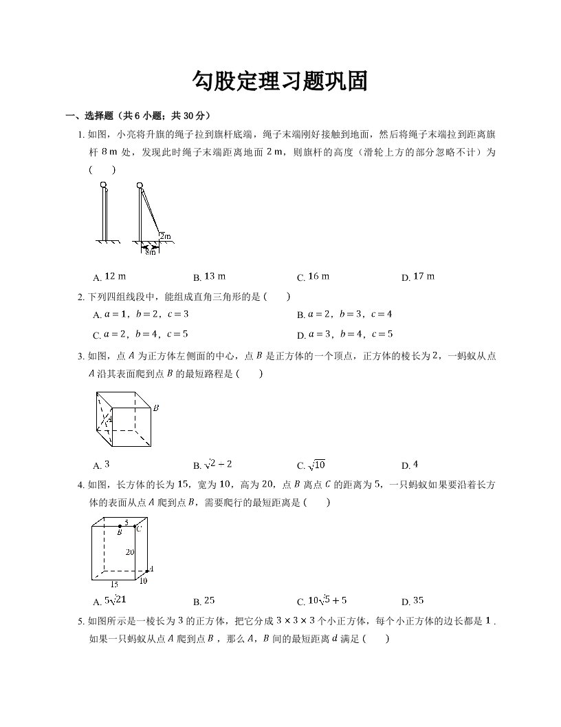 勾股定理习题巩固提高及习题解析