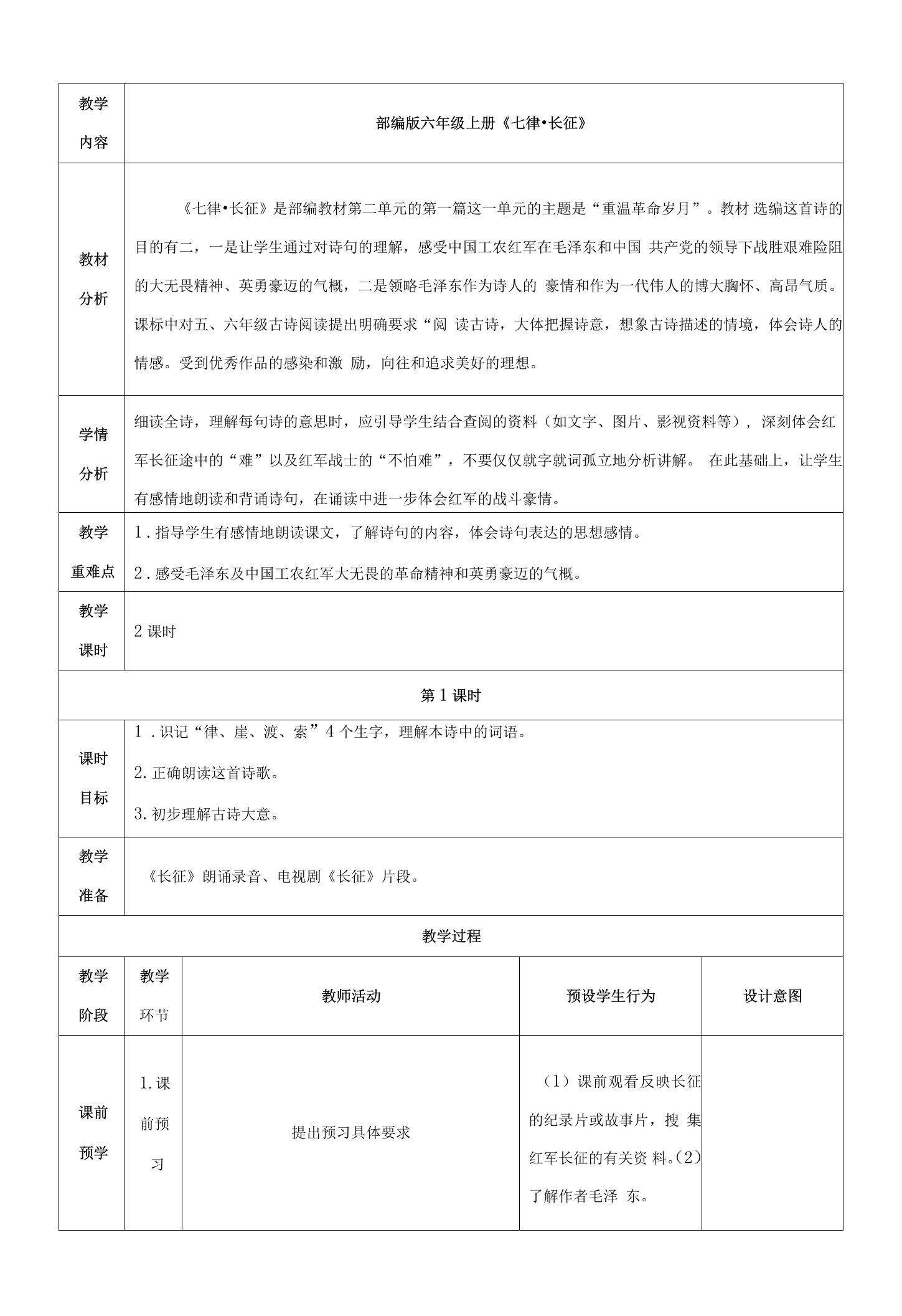 《七律长征》教案教学设计及反思