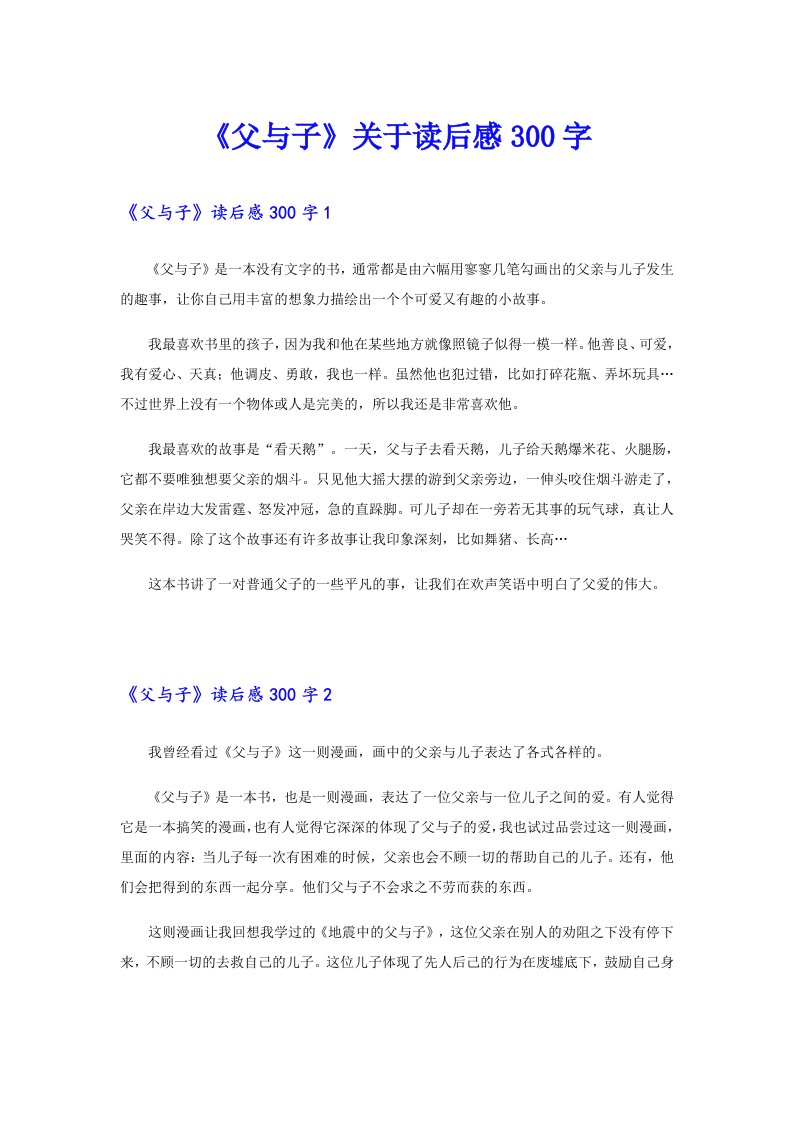 《父与子》关于读后感300字