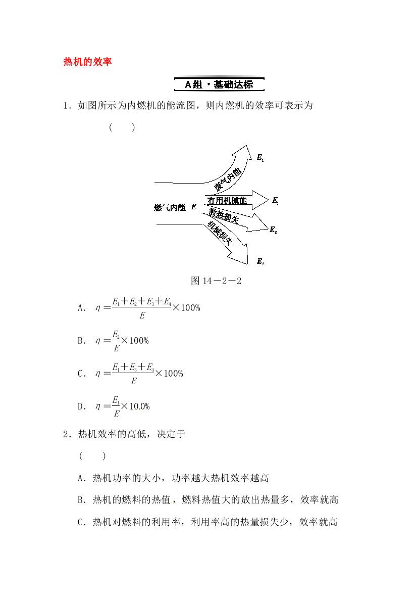 热机的效率同步试题