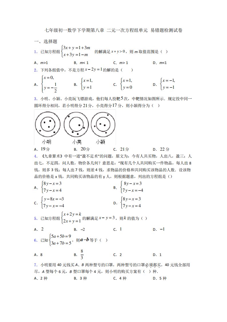 七年级初一数学下学期第八章