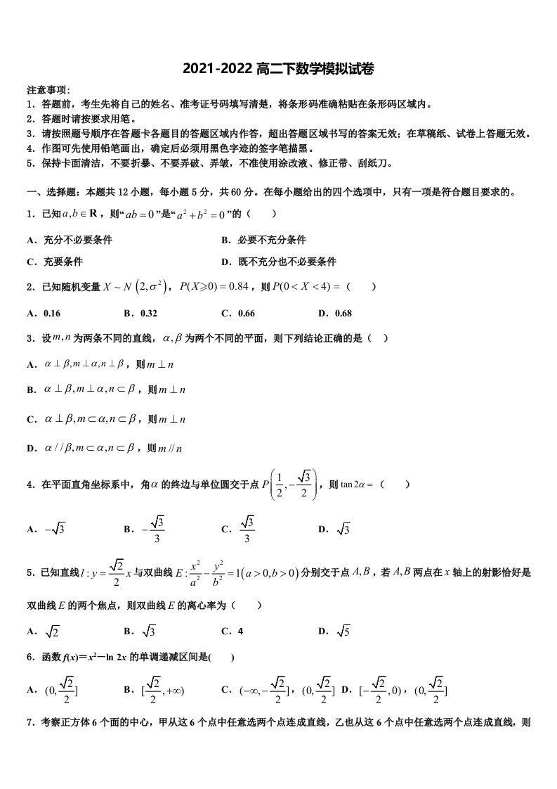 湖北省孝感高中2022年数学高二第二学期期末统考试题含解析