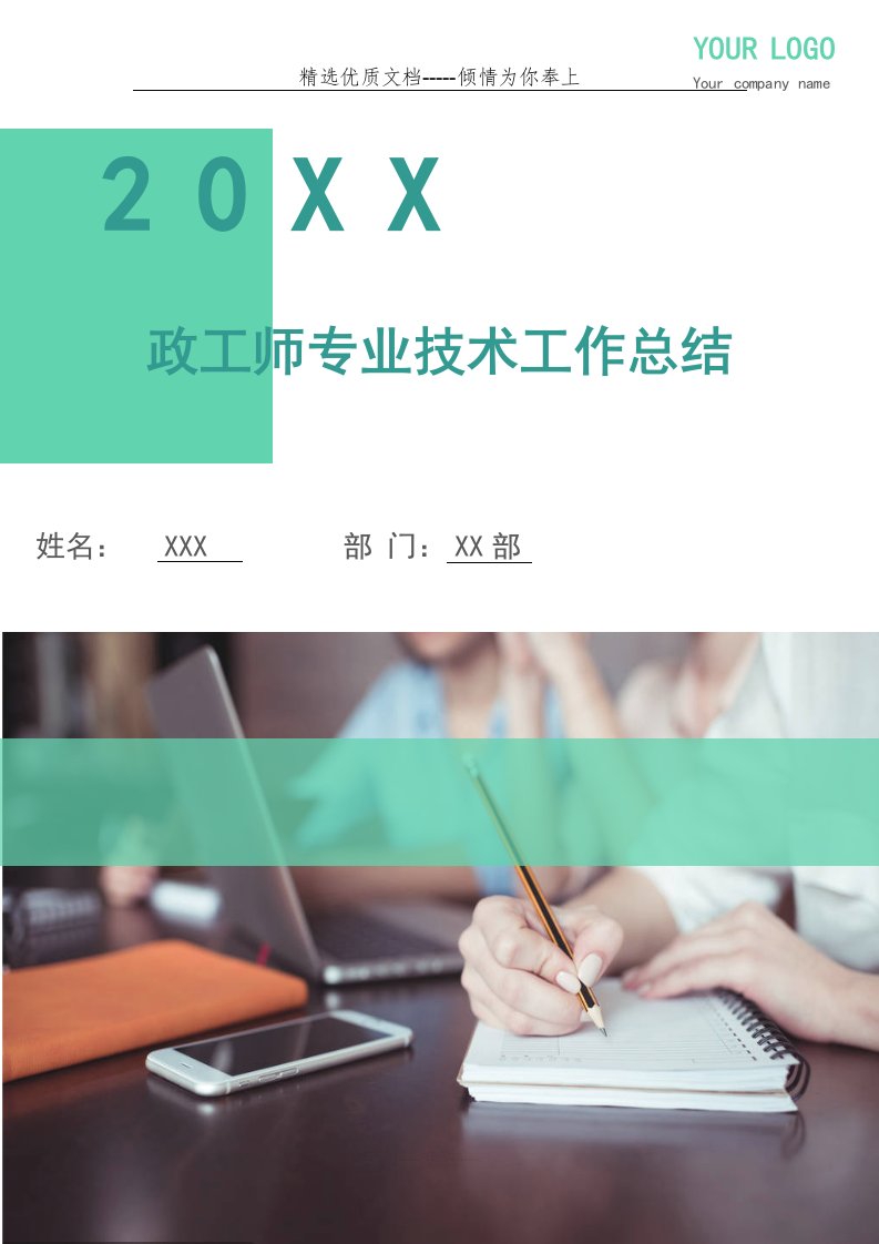 政工师专业技术工作总结(多篇)(共37页)