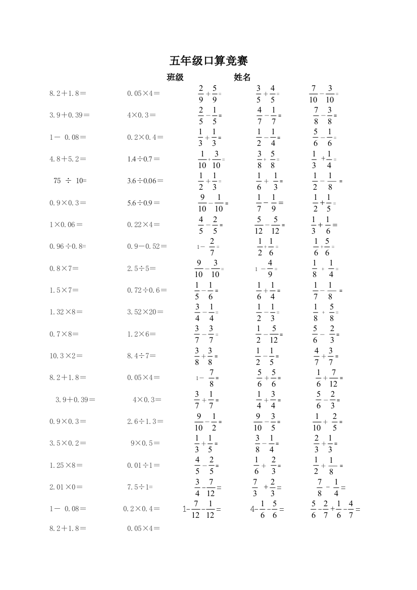 五年级下册口算速算