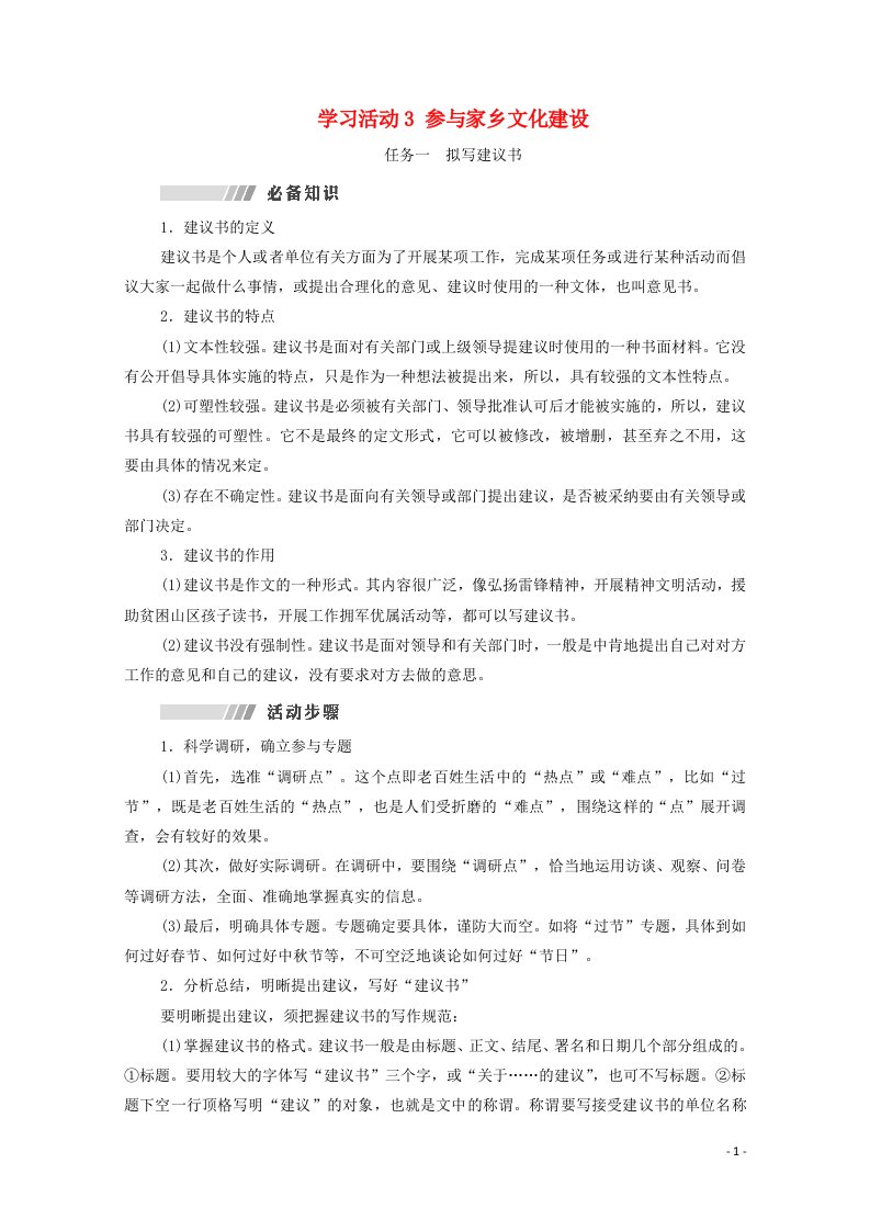 2021_2022学年新教材高中语文第4单元我们的家园当代文化参与进阶2学习活动3参与家乡文化建设学案部编版必修上册