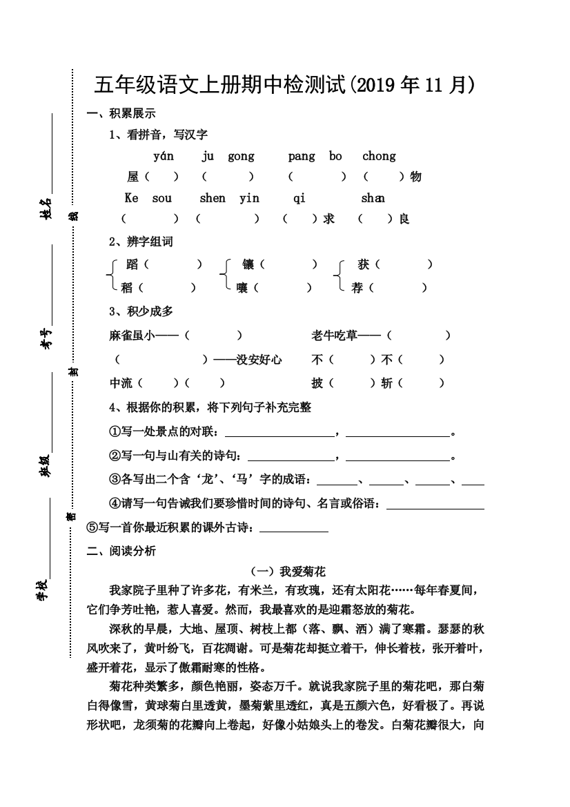 五年级上语文期中测试轻巧夺冠2013人教版无答案