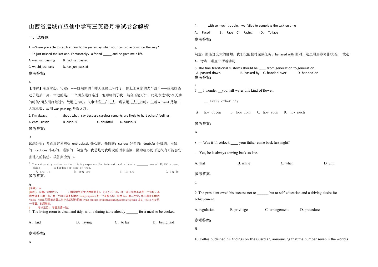 山西省运城市望仙中学高三英语月考试卷含解析