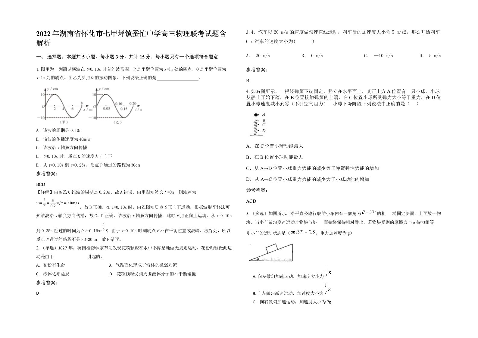 2022年湖南省怀化市七甲坪镇蚕忙中学高三物理联考试题含解析