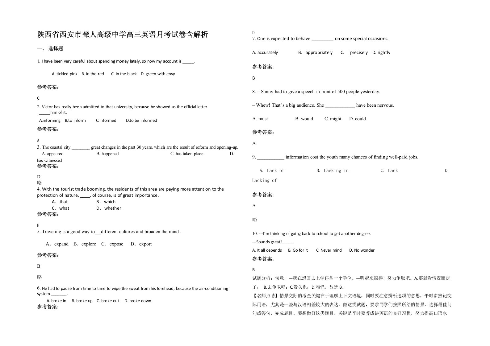 陕西省西安市聋人高级中学高三英语月考试卷含解析