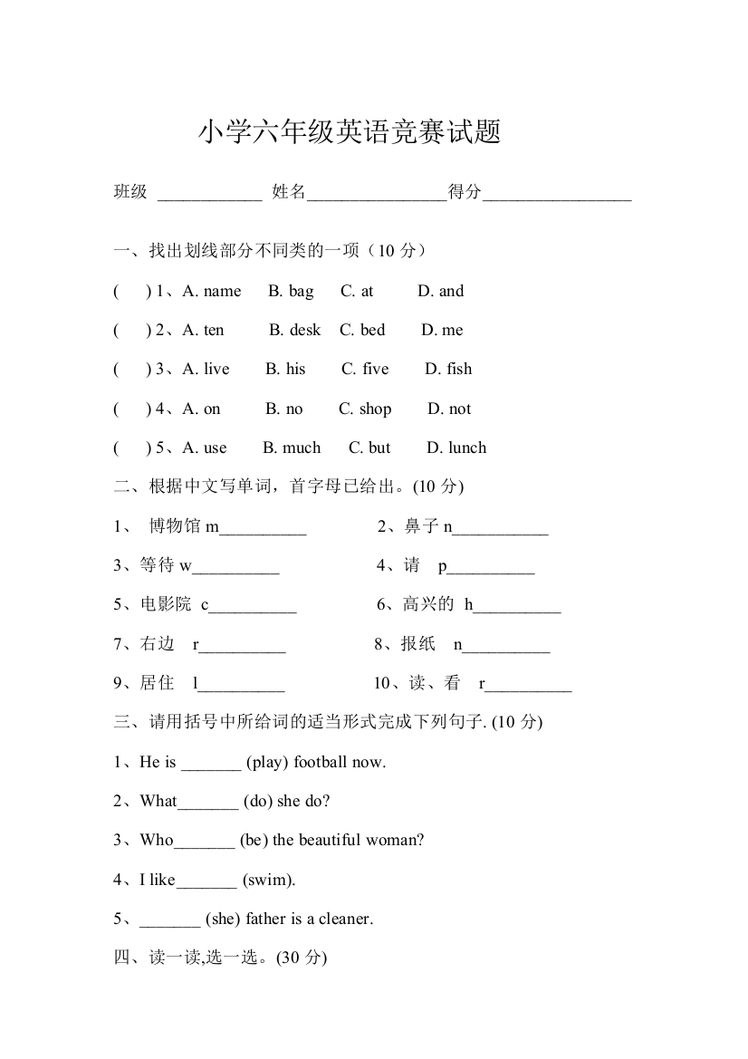 人教pep小学六年级英语竞赛试题