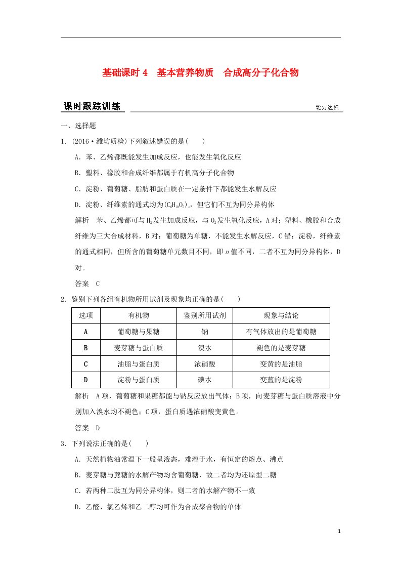 高考化学一轮复习