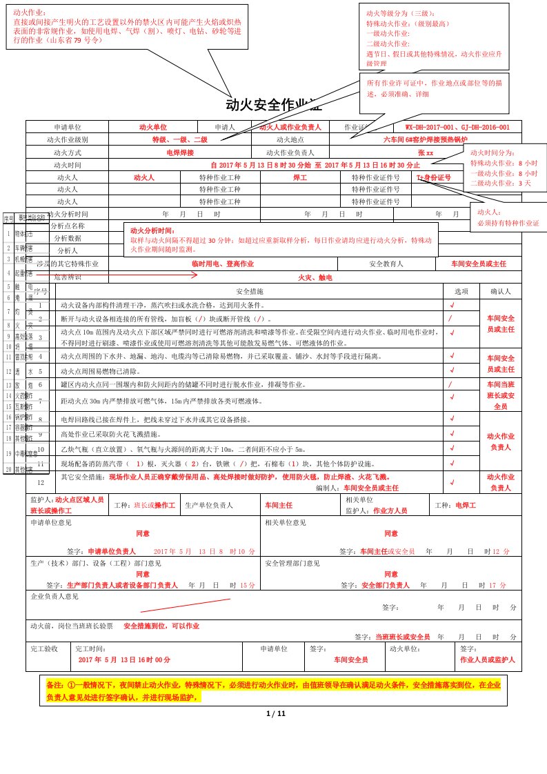 新版作业票填写规范示例详细版