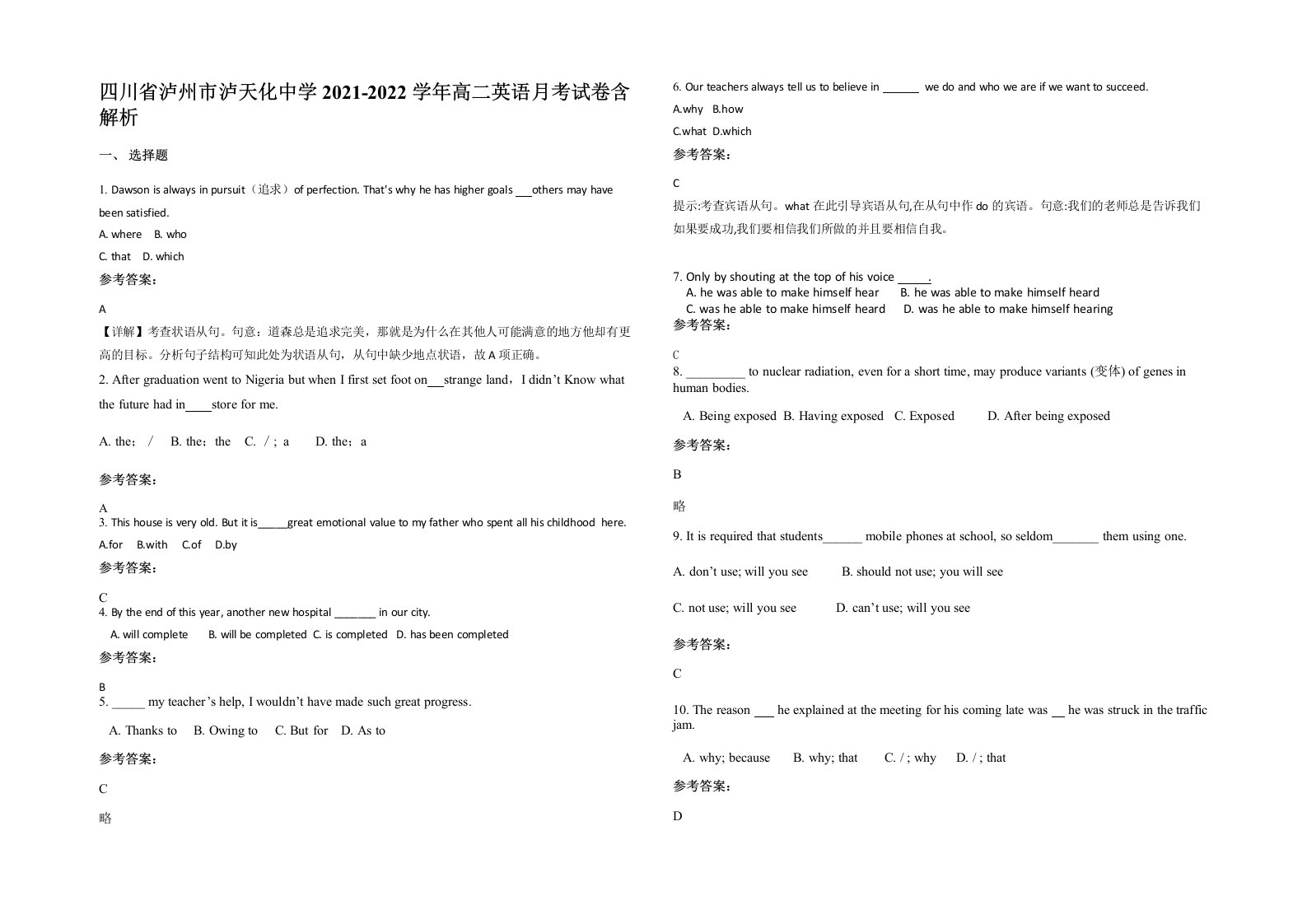 四川省泸州市泸天化中学2021-2022学年高二英语月考试卷含解析