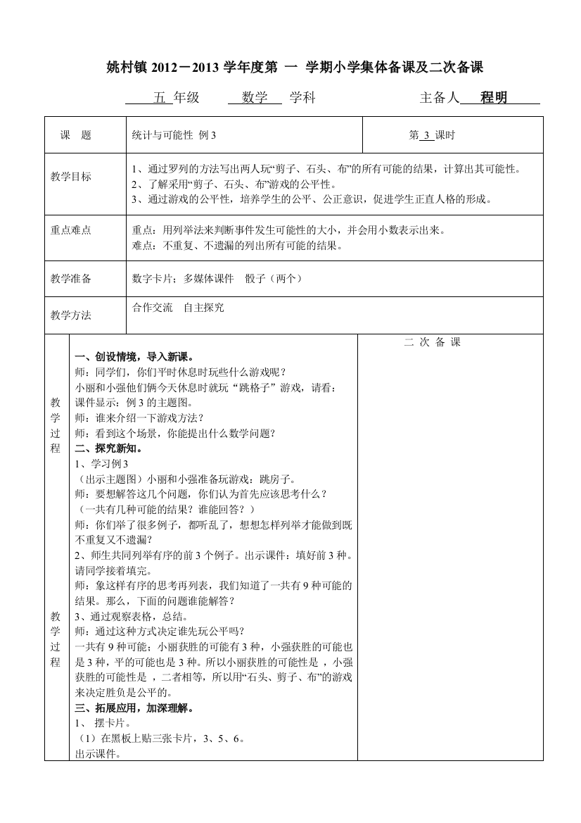 统计与可能性3doc