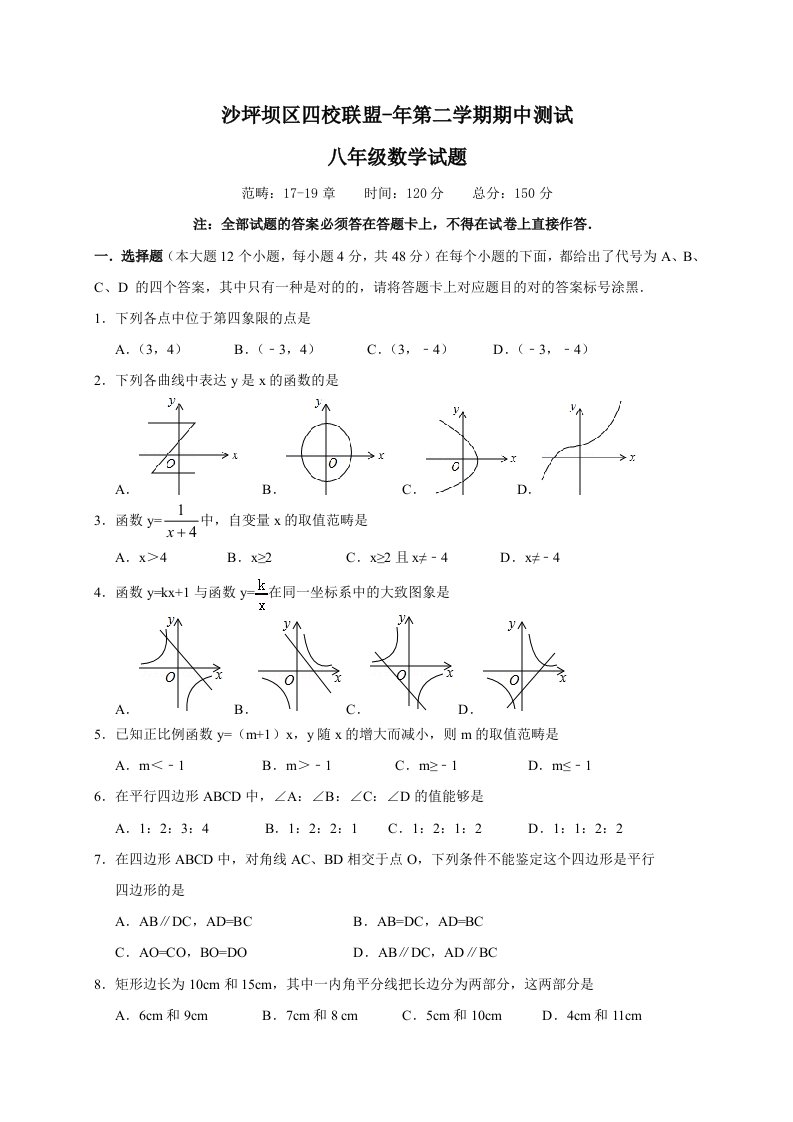 重庆市沙坪坝区八年级下期半期数学试卷及答案