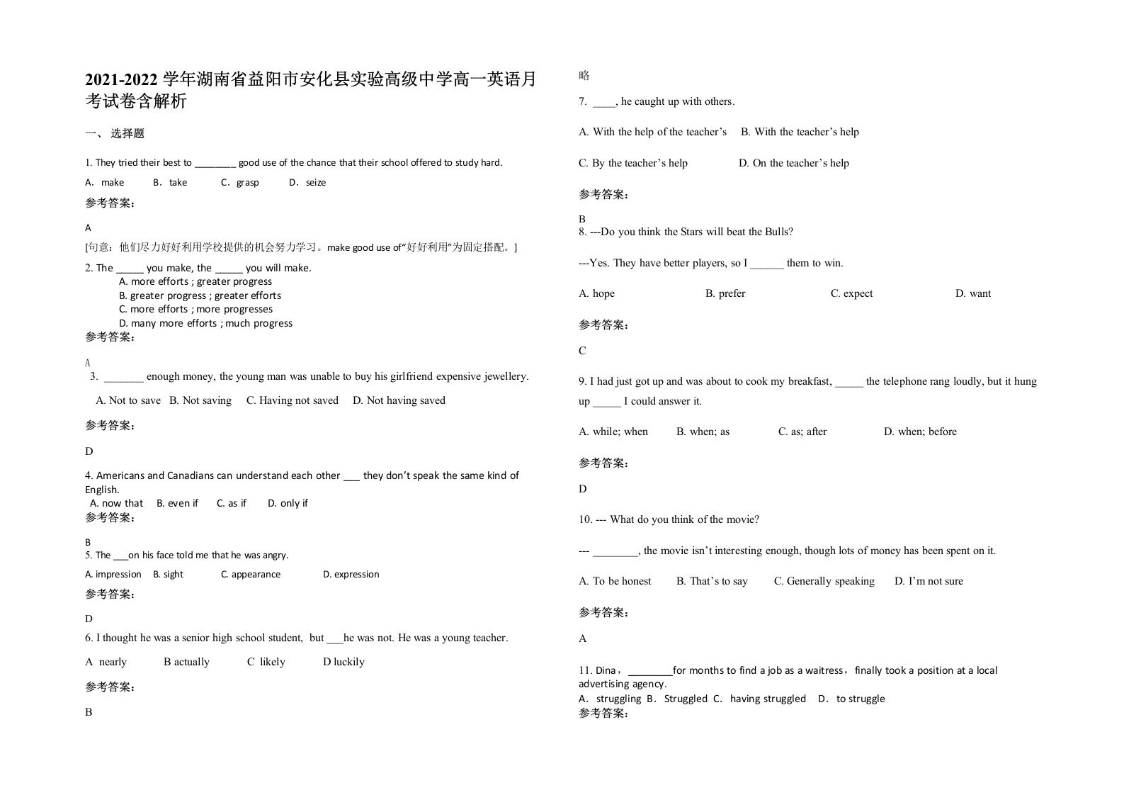 2021-2022学年湖南省益阳市安化县实验高级中学高一英语月考试卷含解析