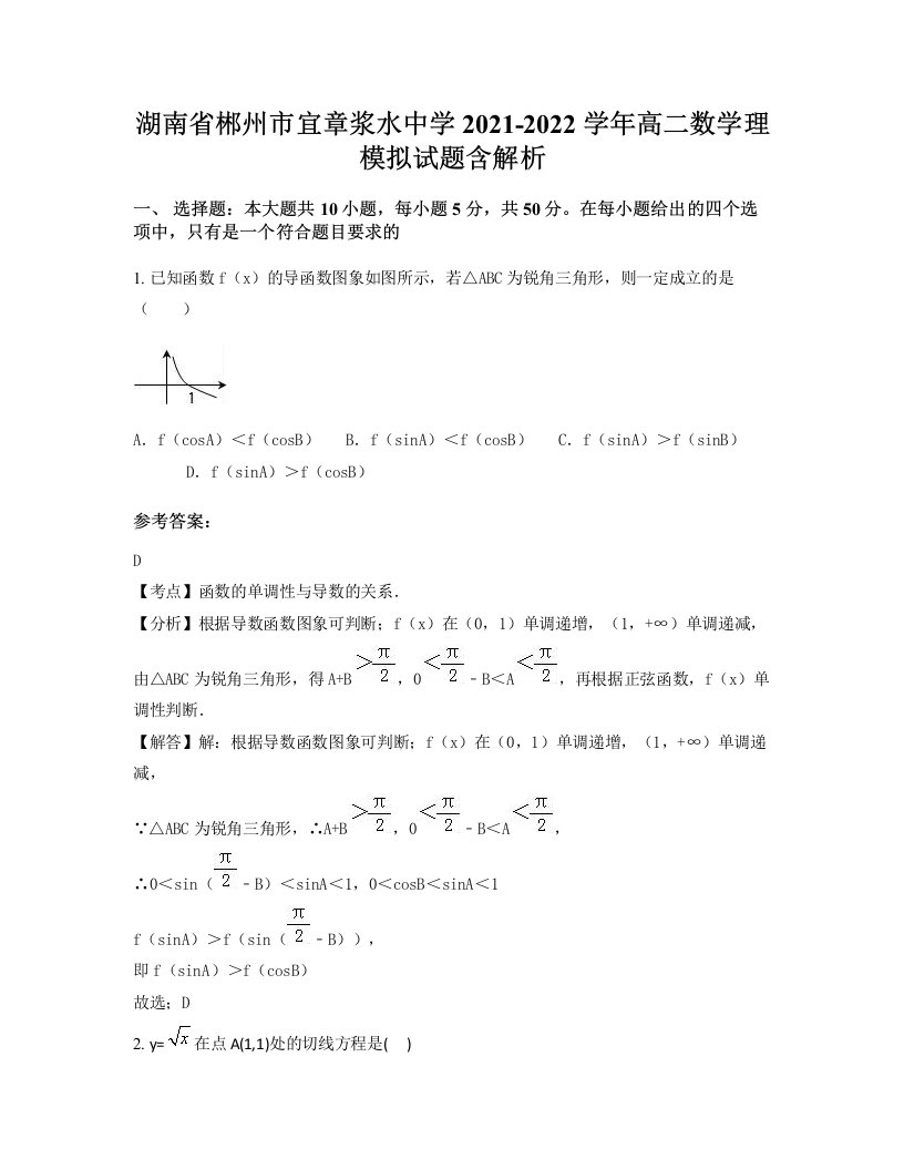 湖南省郴州市宜章浆水中学2021-2022学年高二数学理模拟试题含解析