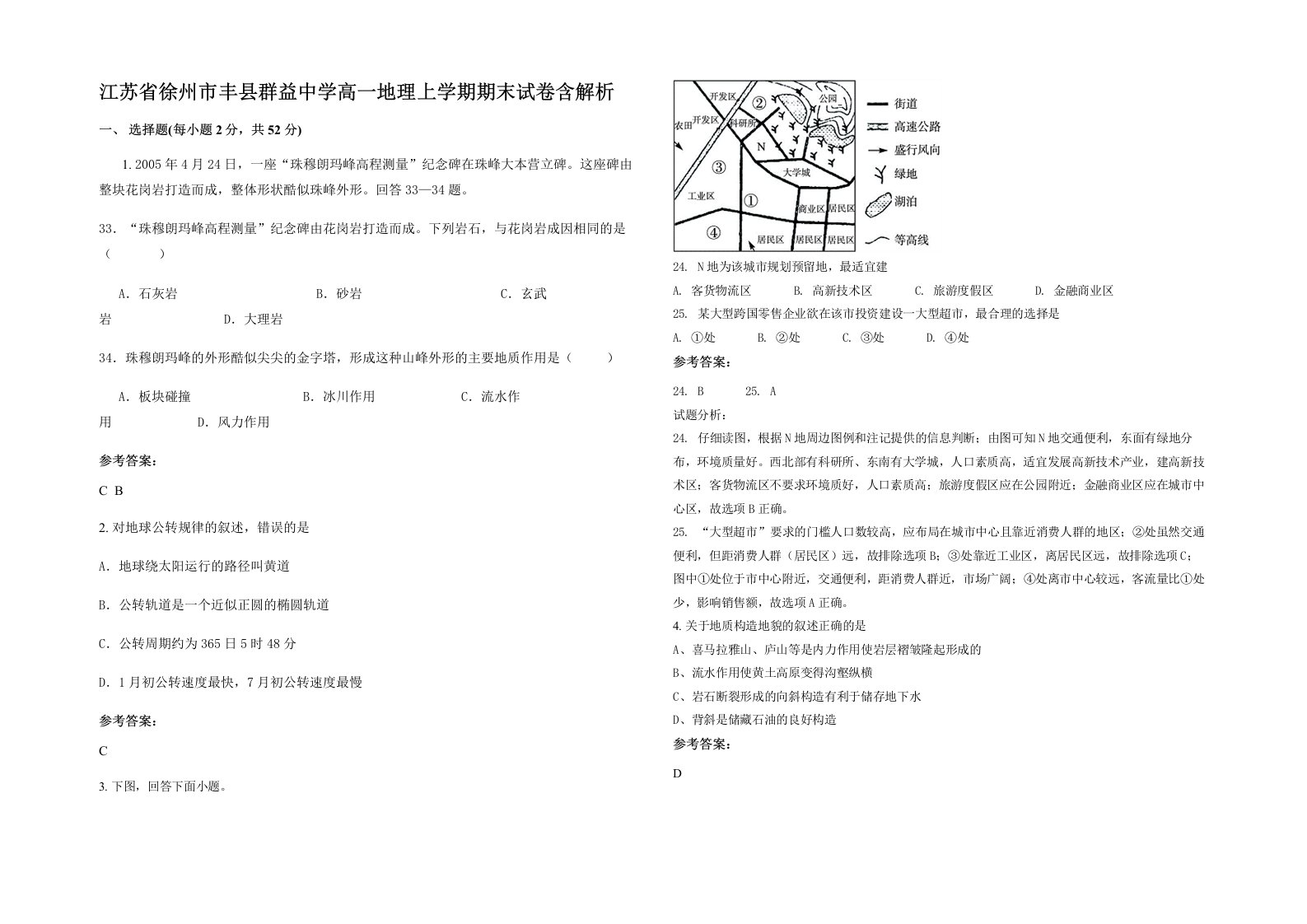 江苏省徐州市丰县群益中学高一地理上学期期末试卷含解析