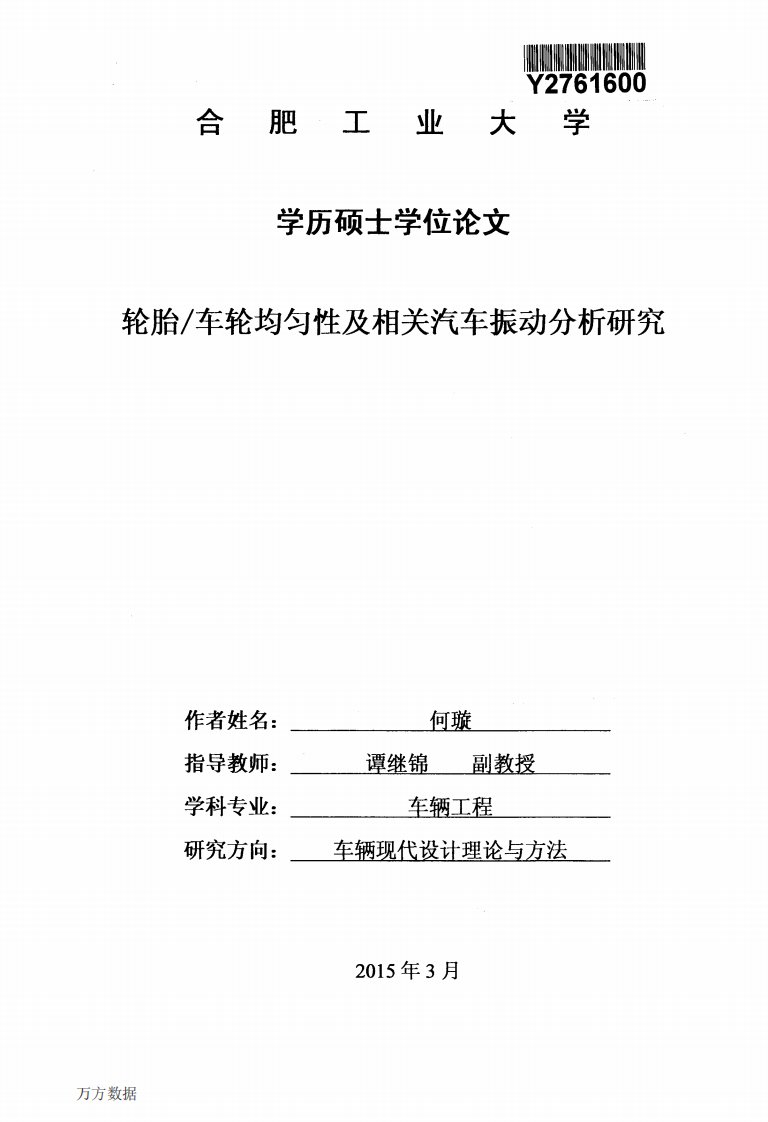 轮胎%2f车轮均匀性及其相关汽车振动分析的研究