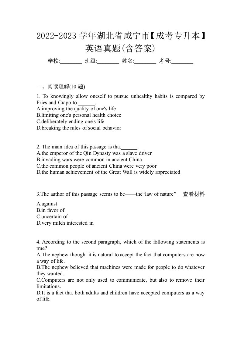 2022-2023学年湖北省咸宁市成考专升本英语真题含答案