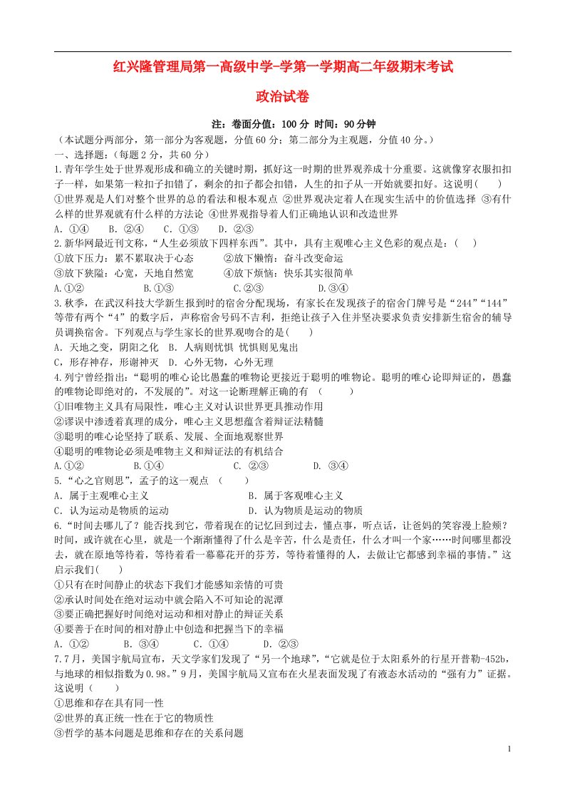 黑龙江省友谊县红兴隆管理局第一高级中学高二政治上学期期末考试试题