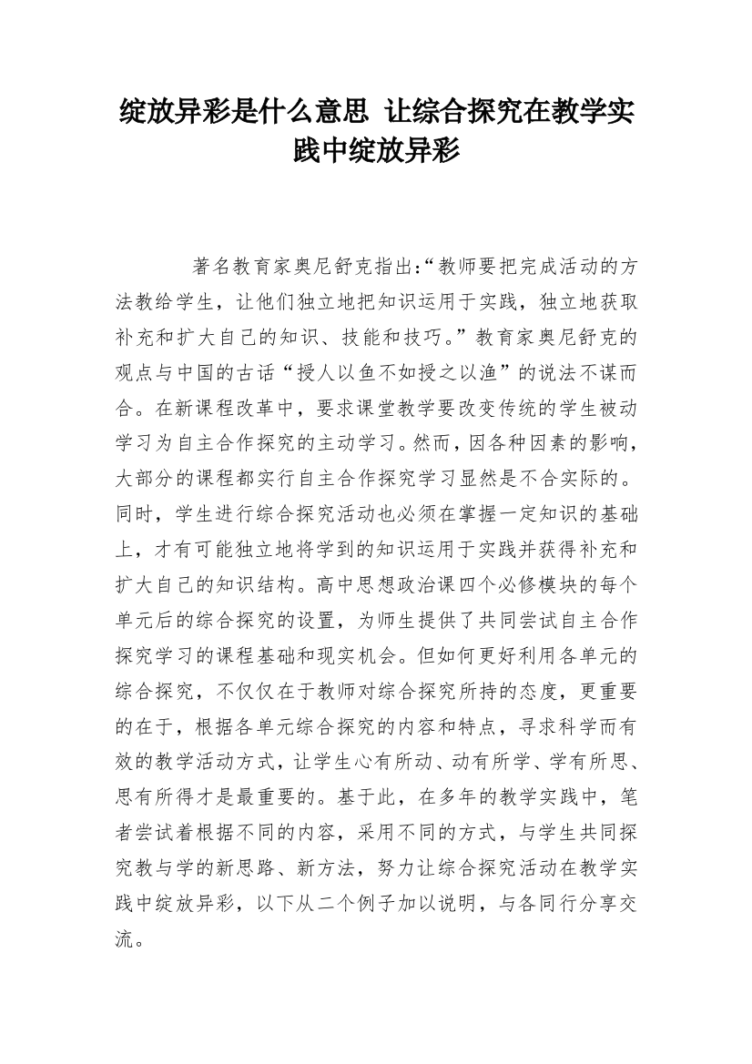 绽放异彩是什么意思