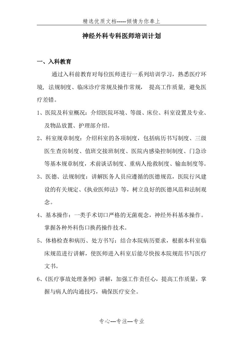 神经外科专科医师培训计划(共4页)