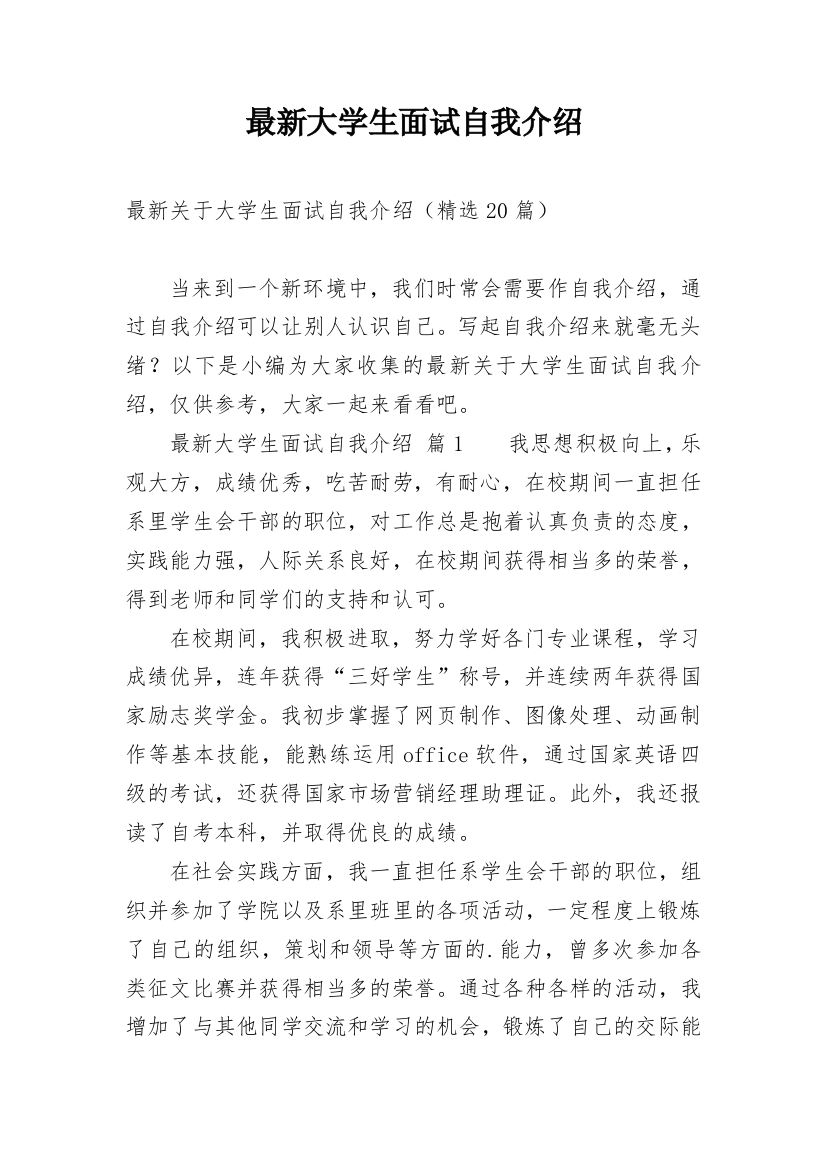 最新大学生面试自我介绍_2