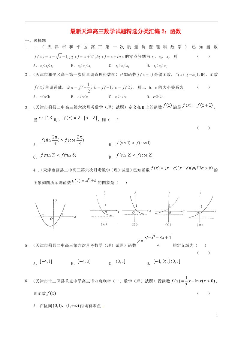 天津最新高三数学