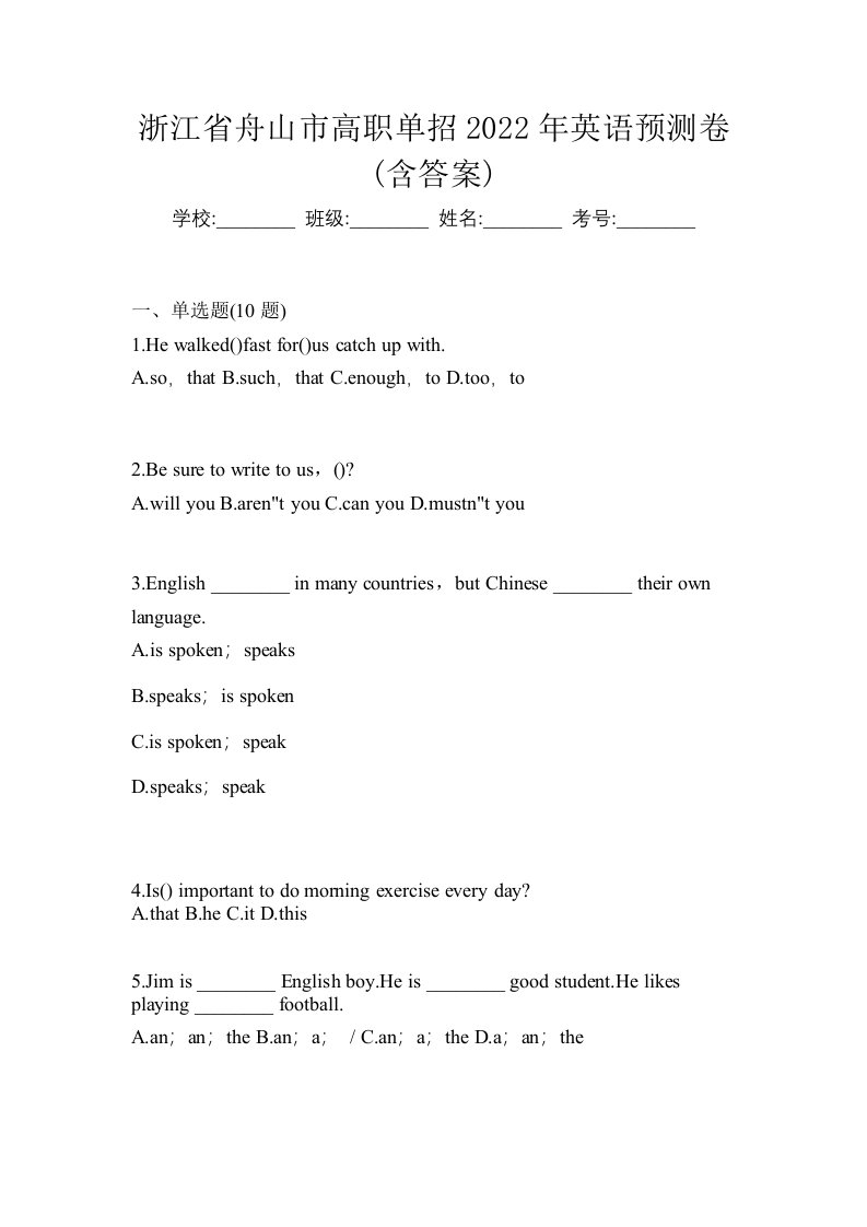 浙江省舟山市高职单招2022年英语预测卷含答案