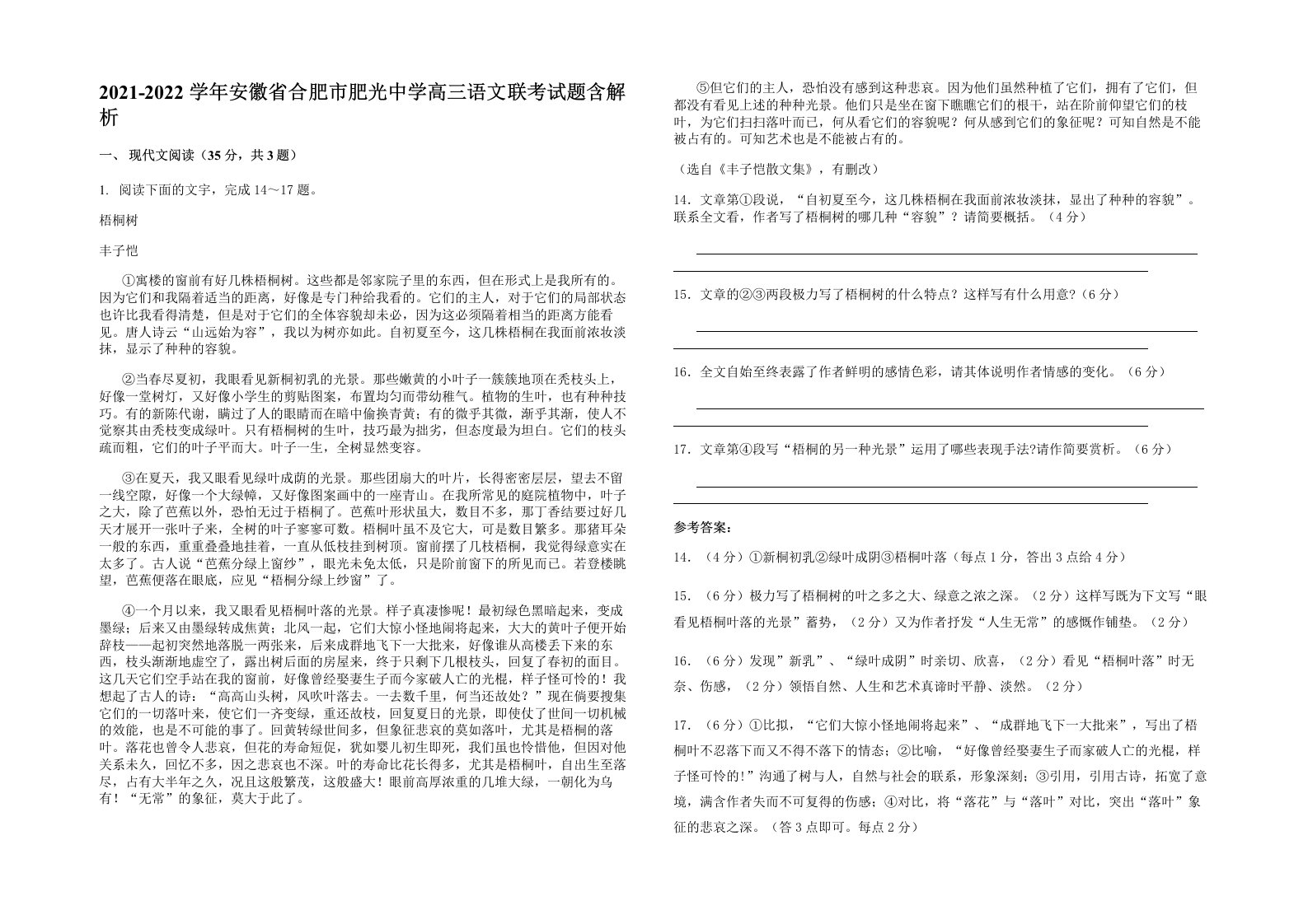 2021-2022学年安徽省合肥市肥光中学高三语文联考试题含解析