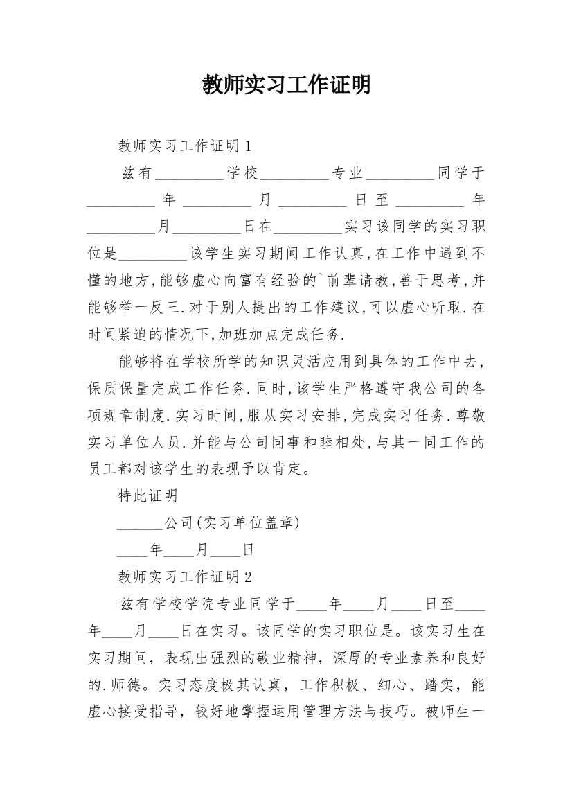 教师实习工作证明