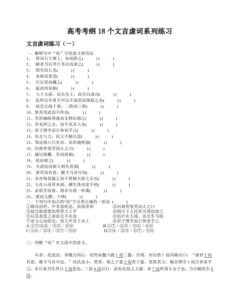 高考考纲18个文言虚词系列练习