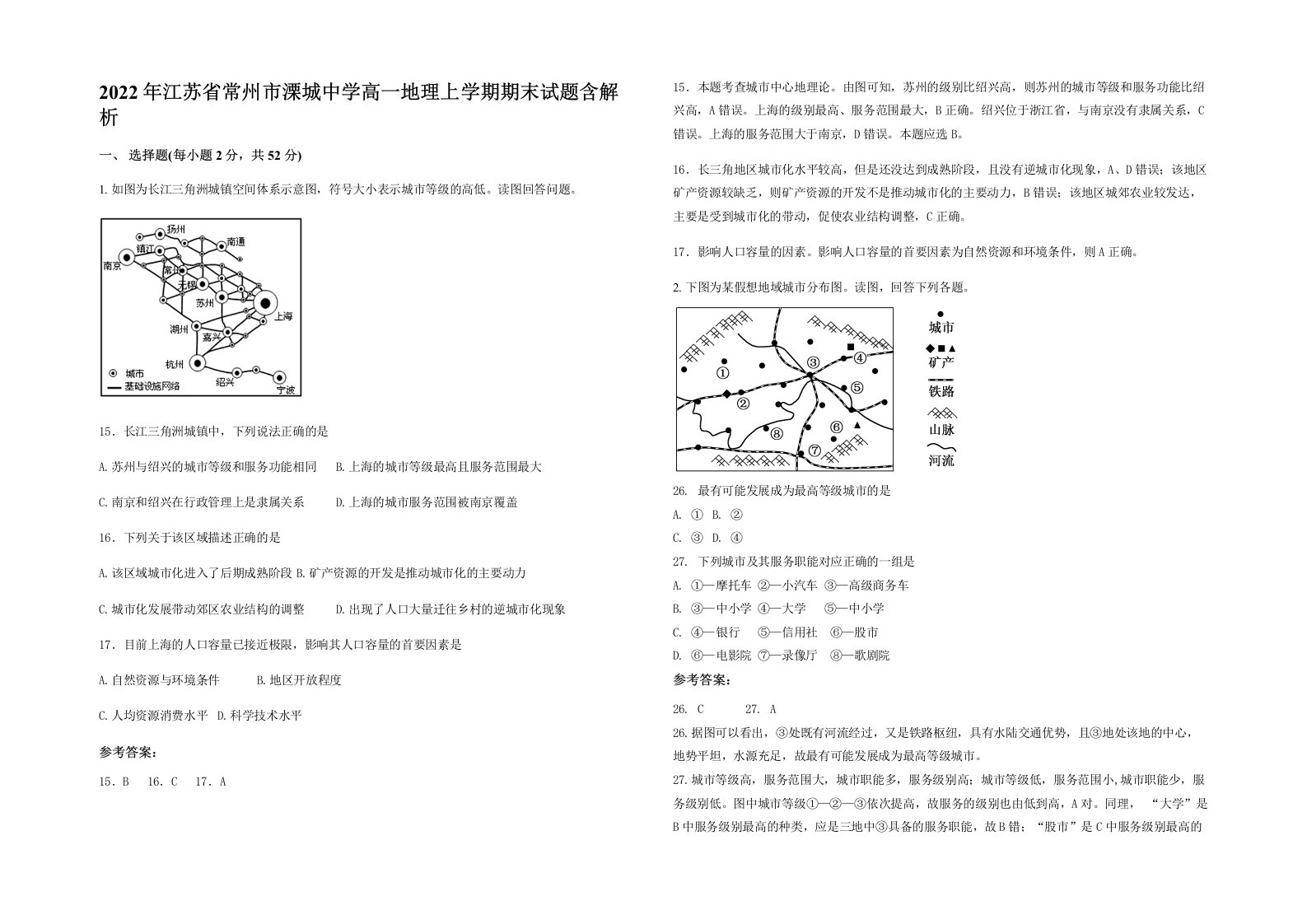 2022年江苏省常州市溧城中学高一地理上学期期末试题含解析