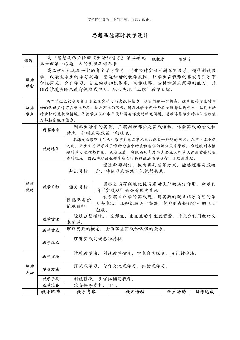 《人的认识从何而来》教学设计(同名10506)