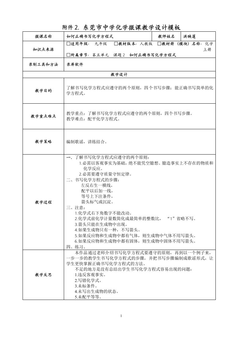 初中化学微课资料：如何正确书写化学方程式