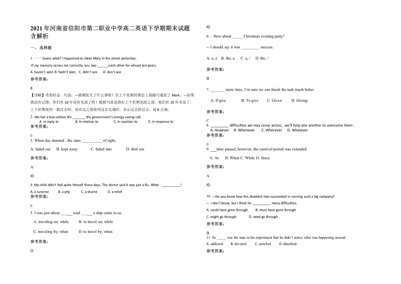 2021年河南省信阳市第二职业中学高二英语下学期期末试题含解析