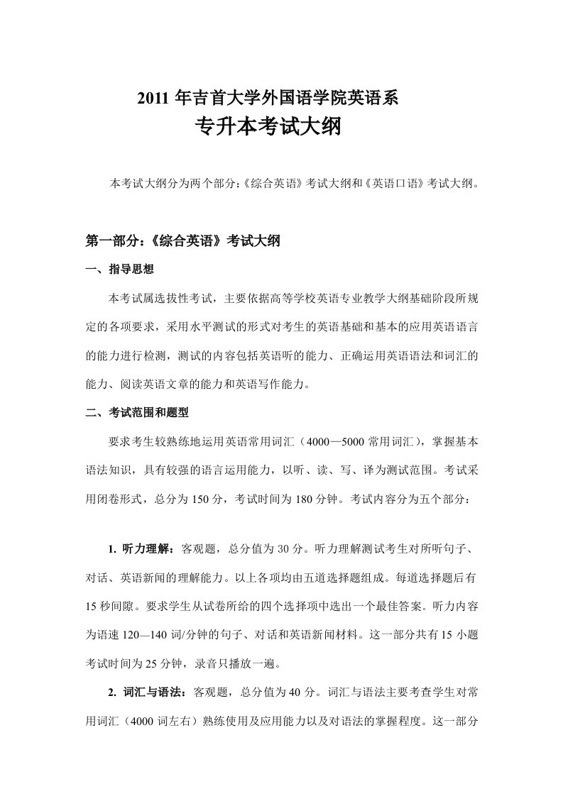 吉首大学专升本考试