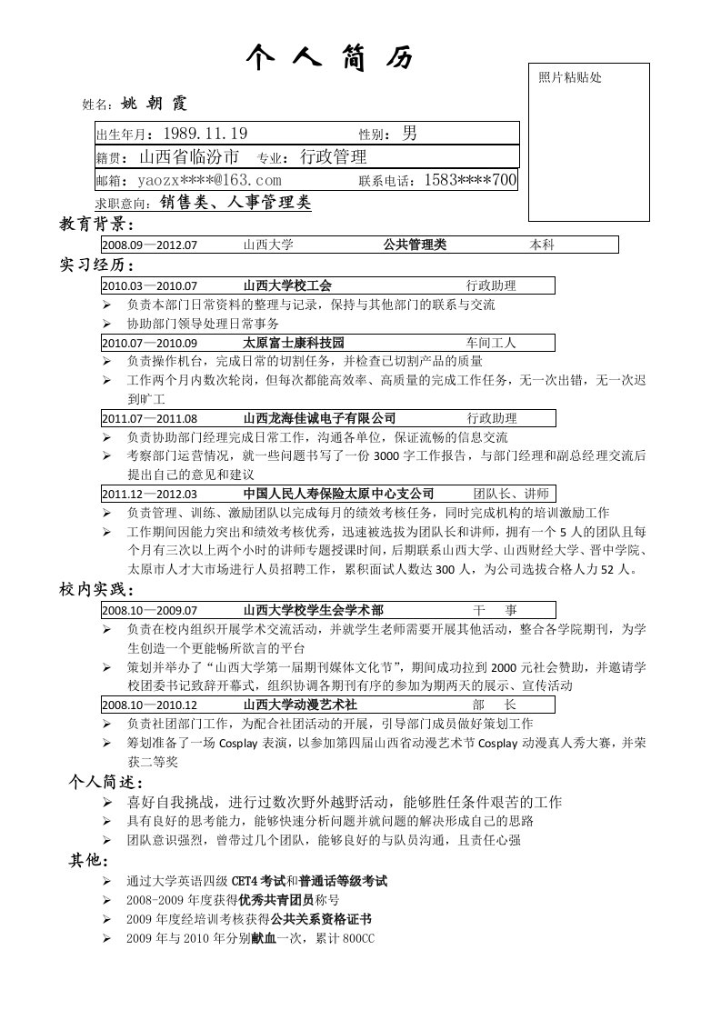 039.简明简历_罗列式_适用于应届生_1页式_无内容_无封面