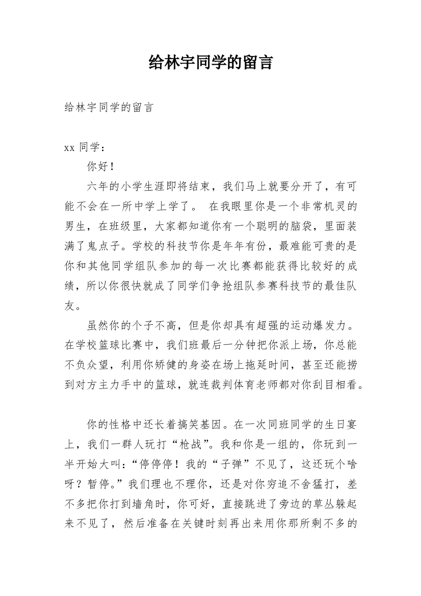 给林宇同学的留言