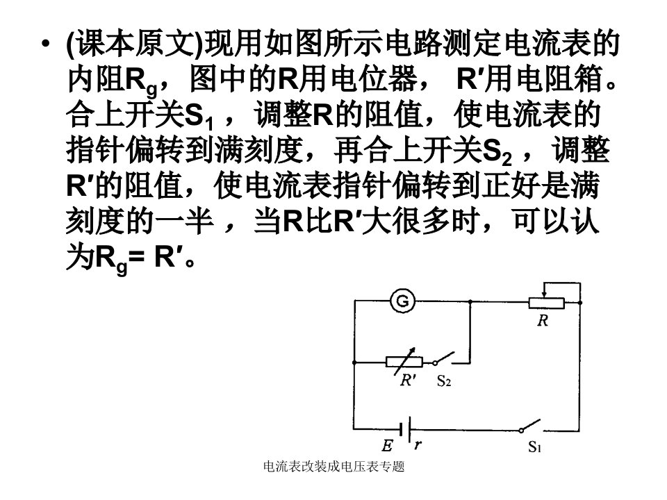 电流表改装成电压表专题课件