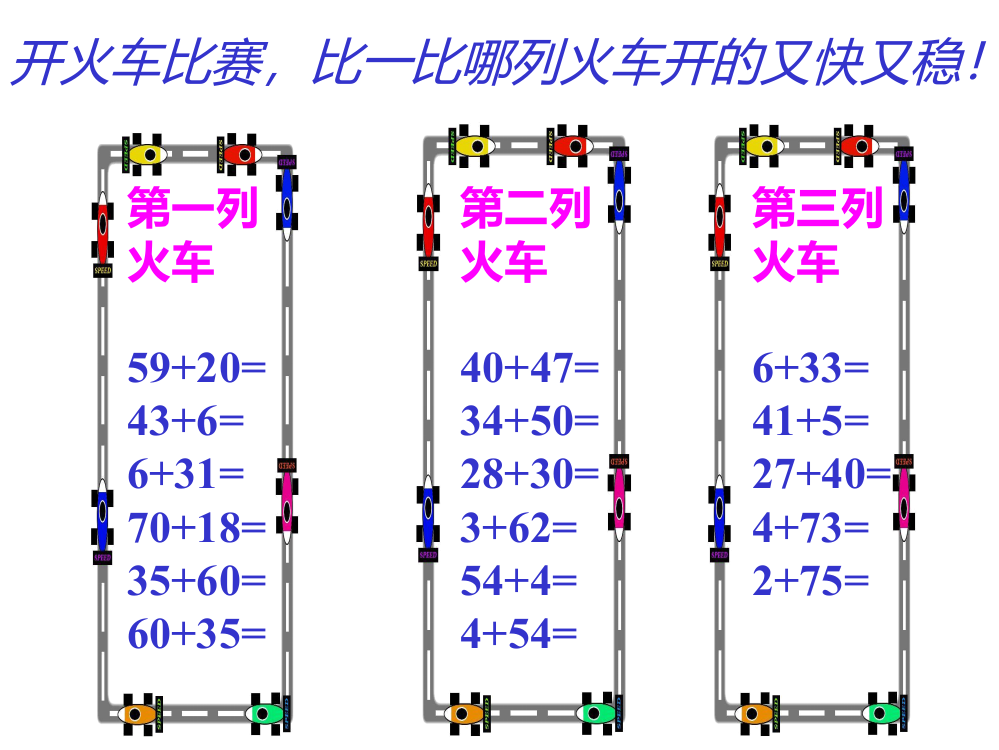 一年级数学求原来有多少的问题(2019年9月整理)PPT课件