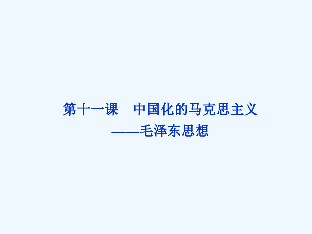 北师大历史必修3精品课件