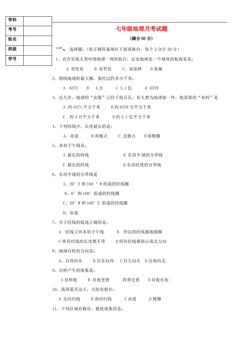 辽宁省辽阳县首山镇第二初级中学七级地理10月月考试题