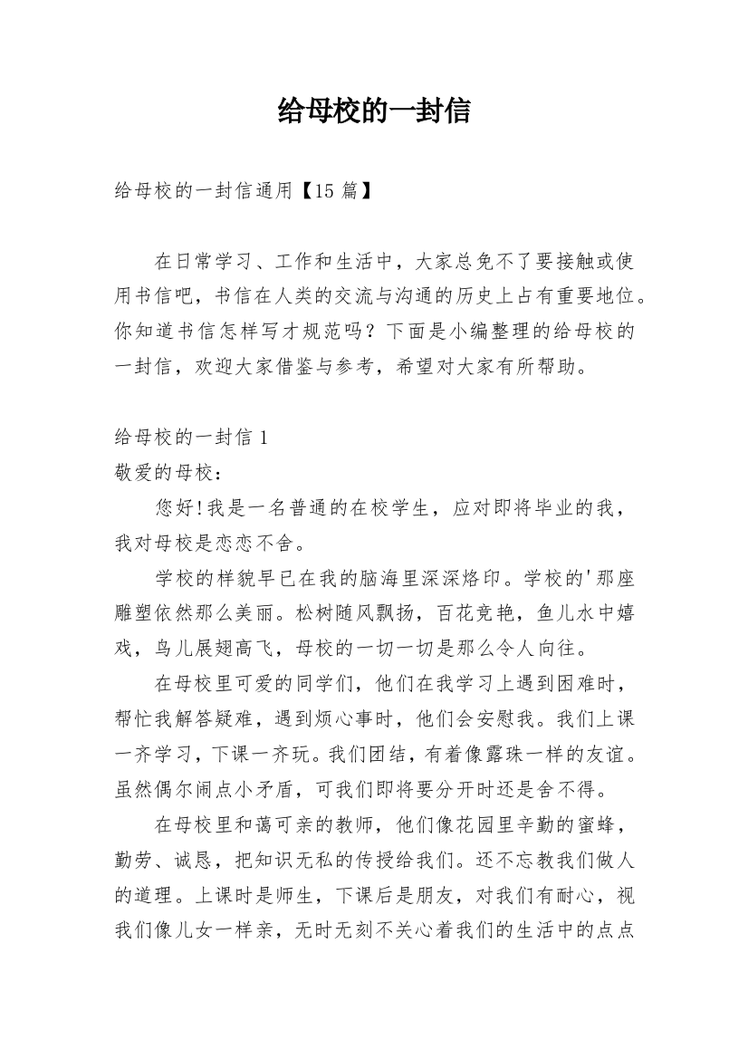 给母校的一封信_61