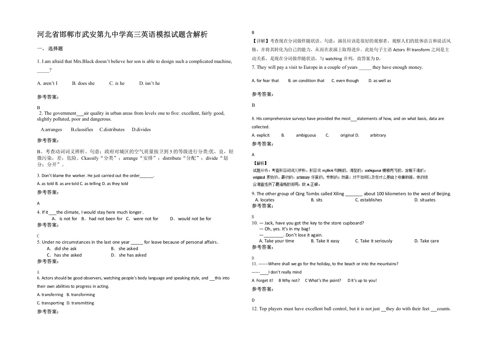 河北省邯郸市武安第九中学高三英语模拟试题含解析