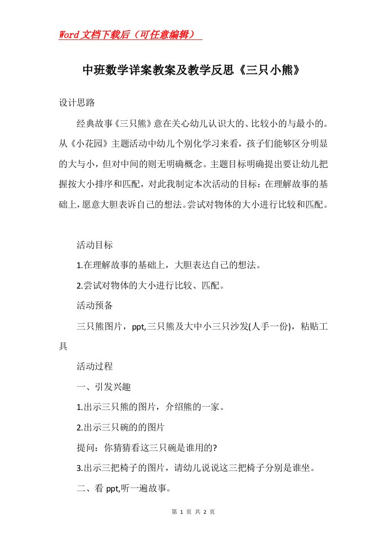 中班数学详案教案及教学反思三只小熊