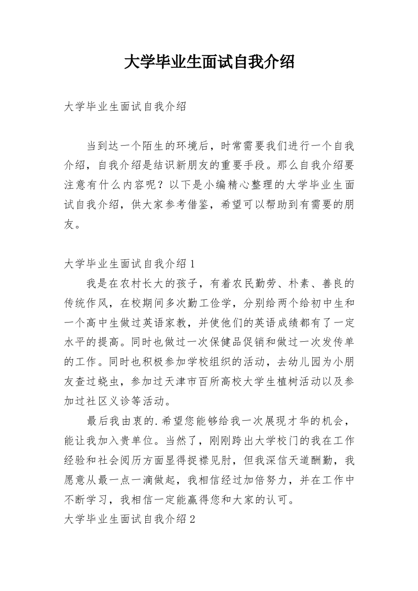 大学毕业生面试自我介绍_2