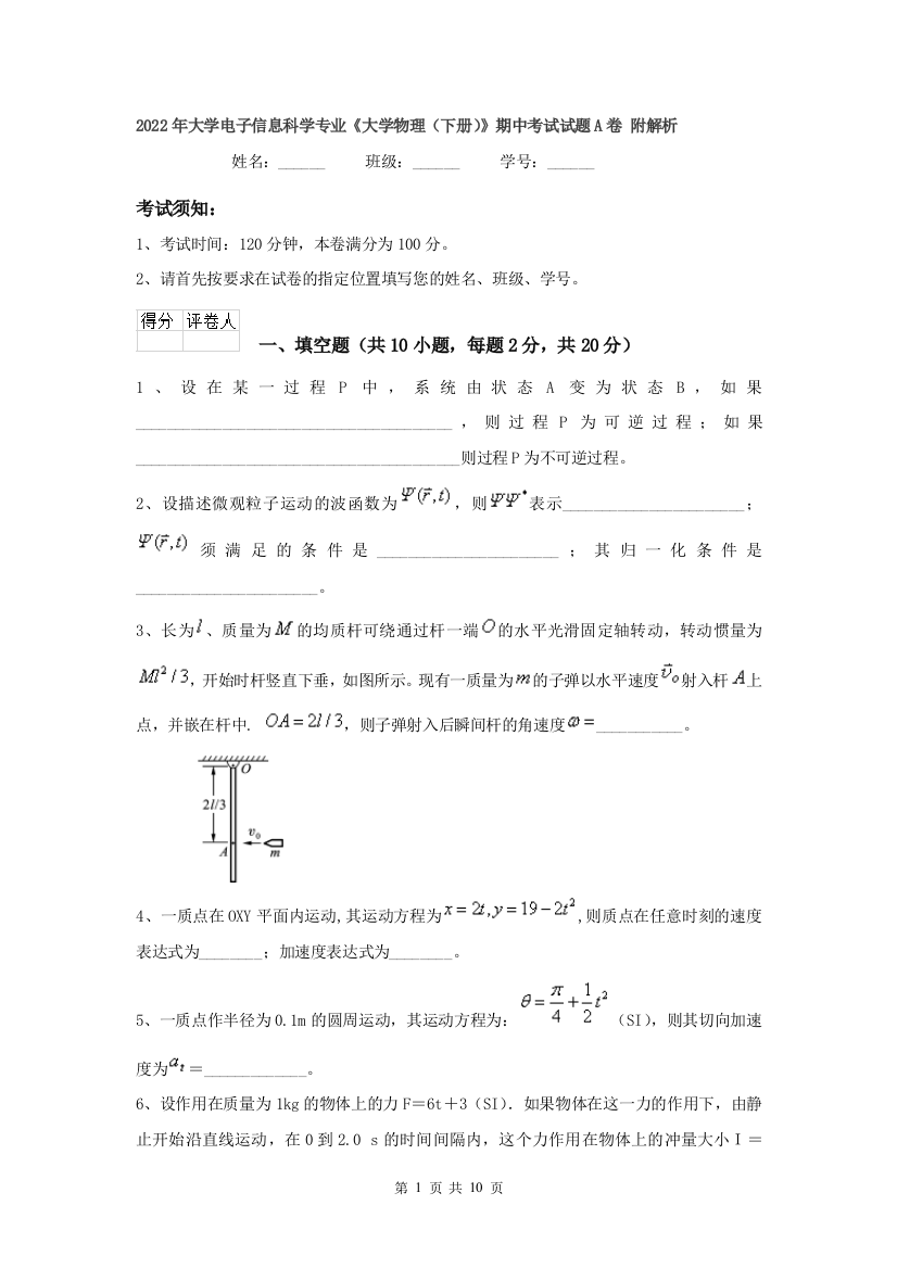 2022年大学电子信息科学专业大学物理下册期中考试试题A卷-附解析