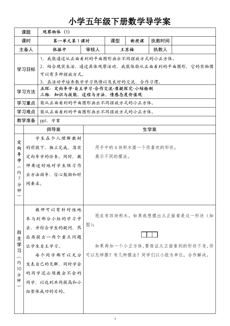 新人教版小学数学五年级下册全册教案导学案(陕县三维五环)